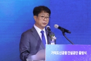 Launch of the Gadeokdo New Airport Construction Authority